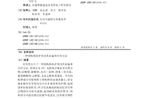 钢构桥防护剂及其制备和应用方法
