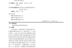 氟环唑中间体的制备方法
