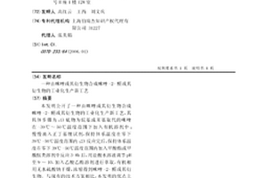 由咪唑或其衍生物合成咪唑-2-醛或其衍生物的工业化生产新工艺