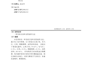 负离子涂料及其制作方法