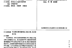 可交联性聚苯醚树脂、其组合物、及其制备方法