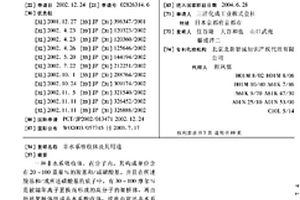 非水系吸收体及其用途