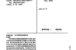 水质硬度快速测定剂