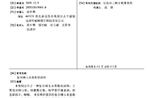 复合刚玉水基粉状涂料