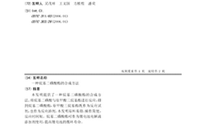 烷基二磺酸酯的合成方法