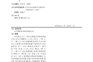 化合物地诺孕素的制备方法