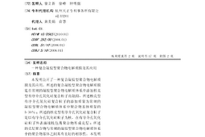 复合凝胶型聚合物电解质膜及其应用