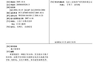 离子传导体