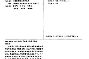 咪唑类高分子铑催化剂及其制法