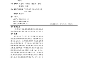 一类含有三芳基磷氧及氮杂环功能基团的醇溶性阴极缓冲层分子型材料及其合成方法与应用