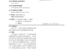 包含至少一个含碳半金属氧化物相的多孔膜材料及其作为电化学电池的隔膜材料的用途