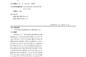 多氢碳壳菌聚酮类化合物的制备方法
