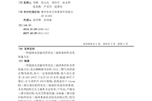 超级电容器用四氧化三钴纳米材料及其制备方法