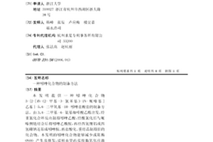 吲唑化合物的制备方法