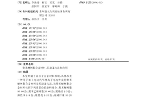 聚苯醚树脂合金材料、其制备方法和应用