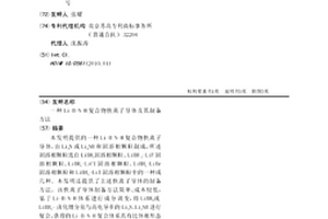 Li-B-N-H复合物快离子导体及其制备方法