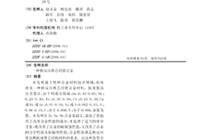 核反应堆芯用锆合金