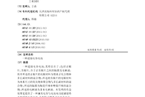 超级电容电池