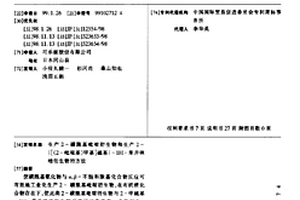 生产2-磺酰基吡啶衍生物和生产2-{[(2-吡啶基)甲基]硫基}-1H-苯并咪唑衍生物的方法