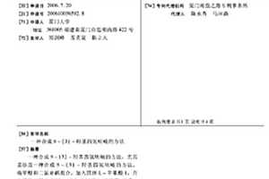 合成S-(3)-羟基四氢呋喃的方法