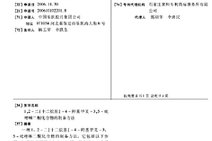 1,2-二(十二烷基)-4-羟基甲叉-3,5-吡唑啉二酮化合物的制备方法