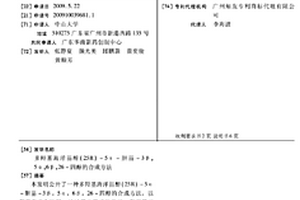 多羟基海洋甾醇(25R)-5Α-胆甾-3Β,5Α,6Β,26-四醇的合成方法