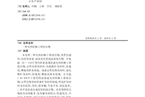 光热转换工质组合物
