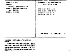 乙烯和乙酸的生产方法和催化剂