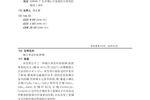 稀土单晶环保黄铜