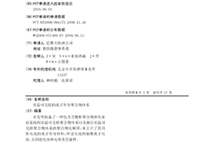 室温可交联的离子传导聚合物体系