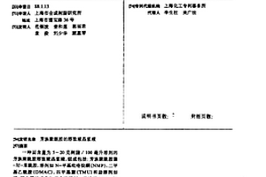 芳族聚酰胺的溶致液晶浆液