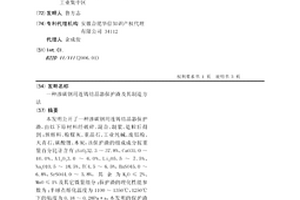 渗碳钢用连铸结晶器保护渣及其制造方法