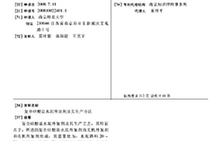复合硅酸盐水泥外加剂及其生产方法