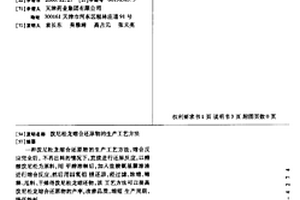 泼尼松龙缩合还原物的生产工艺方法
