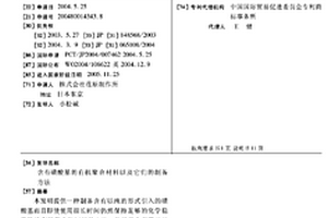 含有磺酸基的有机聚合材料以及它们的制备方法