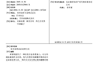 铝合金的表面处理方法