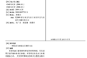 镁质门柜板及其制作方法