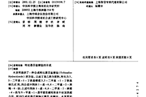 特比萘芬盐酸盐的合成
