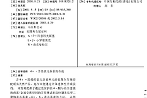 4α-芳基表儿茶素的合成