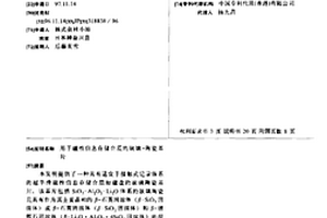 用于磁性信息存储介质的玻璃-陶瓷基片