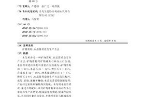 矿物骨粉、水晶骨质瓷及生产方法
