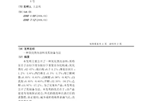 氧化铁红涂料及其制备方法
