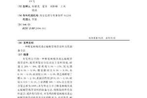 醇基杨梅状离心辐射管铸管涂料及其制备方法