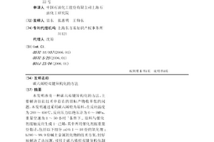 碳六烯烃双键异构化的方法
