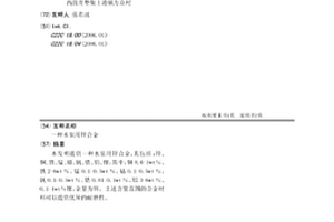 水泵用锌合金