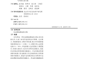 原油降粘降凝组合物