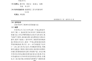含硅苯并环丁烯单体及其制备方法