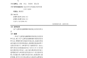 高产乙醇脱氢酶醋酸杆菌的复合诱变育种方法