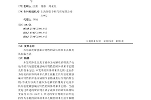 具有温度敏感响应特性的固体纳米多孔膜及其制备方法