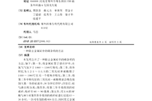 除去金属硅中的磷杂质的方法